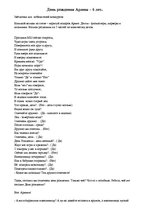 Konspekts 'Сценарий дня рождения', 1.