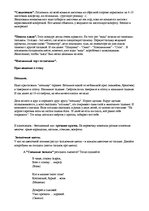 Konspekts 'Сценарий дня рождения', 4.