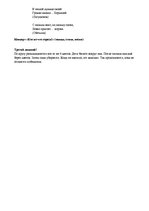 Konspekts 'Сценарий дня рождения', 5.