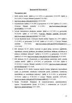 Referāts 'Ieroču, munīcijas, speciālo līdzekļu un pirotehnisko izstrādājumu aprites kārtīb', 27.