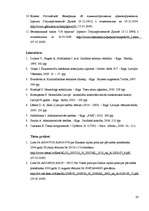 Referāts 'Ieroču, munīcijas, speciālo līdzekļu un pirotehnisko izstrādājumu aprites kārtīb', 28.