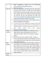 Konspekts 'Iekļaujošā izglītība daudzkultūru sabiedrībā, glosārijs', 5.