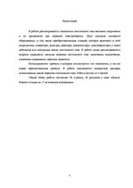 Diplomdarbs 'Augstsprieguma līdzstrāvas tehnoloģijas elektroenerģētikā', 5.