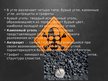 Prezentācija 'Уголь и газ', 3.