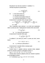 Referāts 'Preiļu rajona Rušonas pagasta z/s "Kāvi" meliorācijas tehniskais projekts', 13.