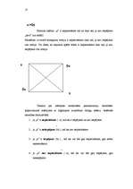 Konspekts 'Loģika', 10.