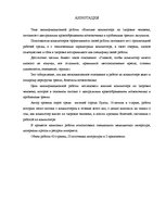 Referāts 'Datora ietekme uz cilvēka veselību, kas saistīta ar mugurkaula centrālās asinsri', 5.