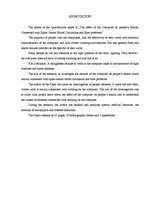 Referāts 'Datora ietekme uz cilvēka veselību, kas saistīta ar mugurkaula centrālās asinsri', 7.