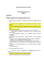 Paraugs 'Роль банков в бизнесе', 1.