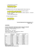 Paraugs 'Роль банков в бизнесе', 4.