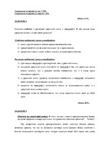 Paraugs 'Роль банков в бизнесе', 5.