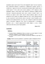 Paraugs 'Роль банков в бизнесе', 6.