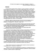 Referāts 'Что такое здоровый индивид? Что такое нездоровое общество?', 2.