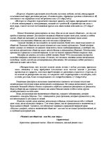 Referāts 'Что такое здоровый индивид? Что такое нездоровое общество?', 3.