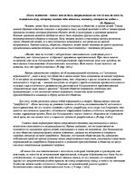 Referāts 'Что такое здоровый индивид? Что такое нездоровое общество?', 4.