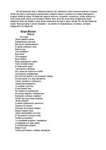 Referāts 'Что такое здоровый индивид? Что такое нездоровое общество?', 5.