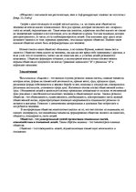 Referāts 'Что такое здоровый индивид? Что такое нездоровое общество?', 6.