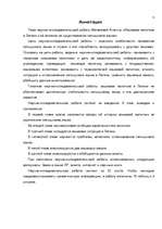 Referāts 'Valodu politika Latvijā un tās ietekme uz latviešu valodas pastāvēšanu', 4.