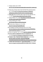 Referāts 'Vācijas kara reparācijas', 14.