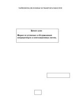 Biznesa plāns 'Фирма по установке и обслуживанию кондиционеров и вентеляционных систем', 1.