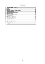 Biznesa plāns 'Фирма по установке и обслуживанию кондиционеров и вентеляционных систем', 2.