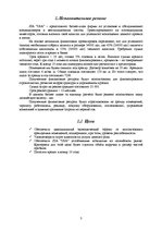 Biznesa plāns 'Фирма по установке и обслуживанию кондиционеров и вентеляционных систем', 3.