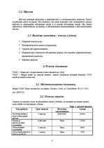 Biznesa plāns 'Фирма по установке и обслуживанию кондиционеров и вентеляционных систем', 4.