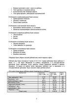 Biznesa plāns 'Фирма по установке и обслуживанию кондиционеров и вентеляционных систем', 6.