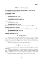 Biznesa plāns 'Фирма по установке и обслуживанию кондиционеров и вентеляционных систем', 7.