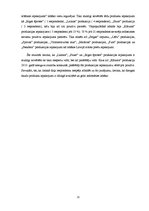 Referāts 'Iepakojums kā patērētāja izvēli ietekmējošs faktors', 23.