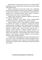 Referāts 'Правовое регулирование сделок с землей и приватизация', 3.