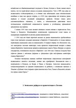 Referāts 'Правовое регулирование сделок с землей и приватизация', 6.