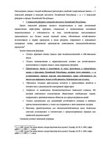 Referāts 'Правовое регулирование сделок с землей и приватизация', 7.