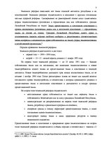 Referāts 'Правовое регулирование сделок с землей и приватизация', 8.