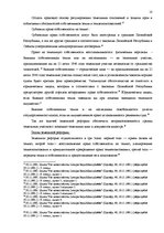 Referāts 'Правовое регулирование сделок с землей и приватизация', 10.