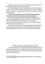 Referāts 'Правовое регулирование сделок с землей и приватизация', 11.