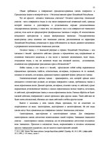 Referāts 'Правовое регулирование сделок с землей и приватизация', 12.