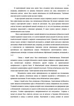 Referāts 'Правовое регулирование сделок с землей и приватизация', 13.