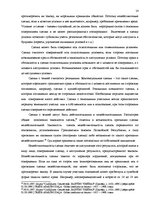 Referāts 'Правовое регулирование сделок с землей и приватизация', 14.