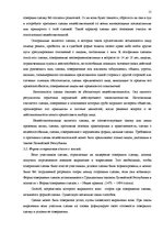 Referāts 'Правовое регулирование сделок с землей и приватизация', 15.