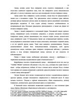 Referāts 'Правовое регулирование сделок с землей и приватизация', 16.