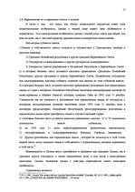 Referāts 'Правовое регулирование сделок с землей и приватизация', 17.