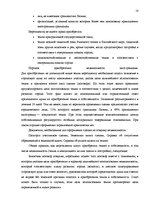 Referāts 'Правовое регулирование сделок с землей и приватизация', 18.