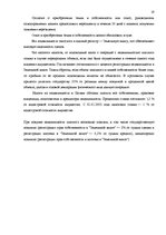 Referāts 'Правовое регулирование сделок с землей и приватизация', 19.
