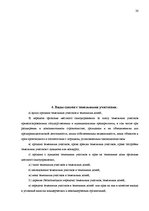 Referāts 'Правовое регулирование сделок с землей и приватизация', 20.