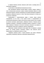 Referāts 'Правовое регулирование сделок с землей и приватизация', 21.