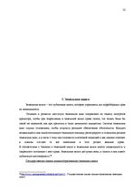 Referāts 'Правовое регулирование сделок с землей и приватизация', 22.