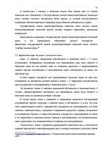 Referāts 'Правовое регулирование сделок с землей и приватизация', 23.