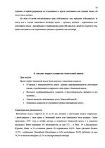 Referāts 'Правовое регулирование сделок с землей и приватизация', 24.