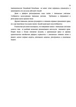 Referāts 'Правовое регулирование сделок с землей и приватизация', 29.